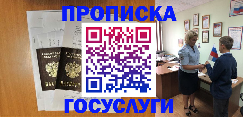 временная регистрация госуслуги в Прокопьевске