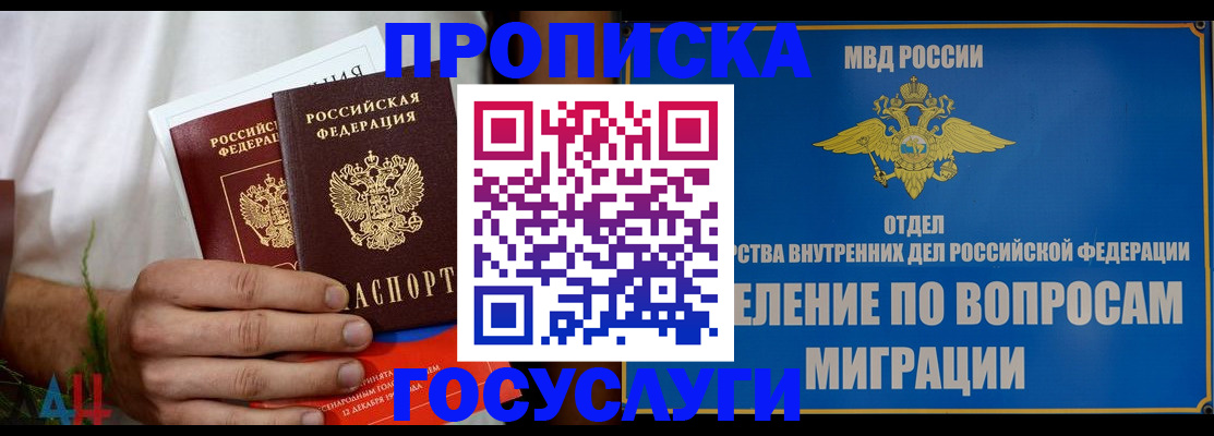 прописка для работы в Прокопьевске