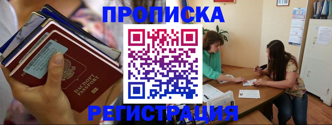 миграционный учет в Прокопьевске