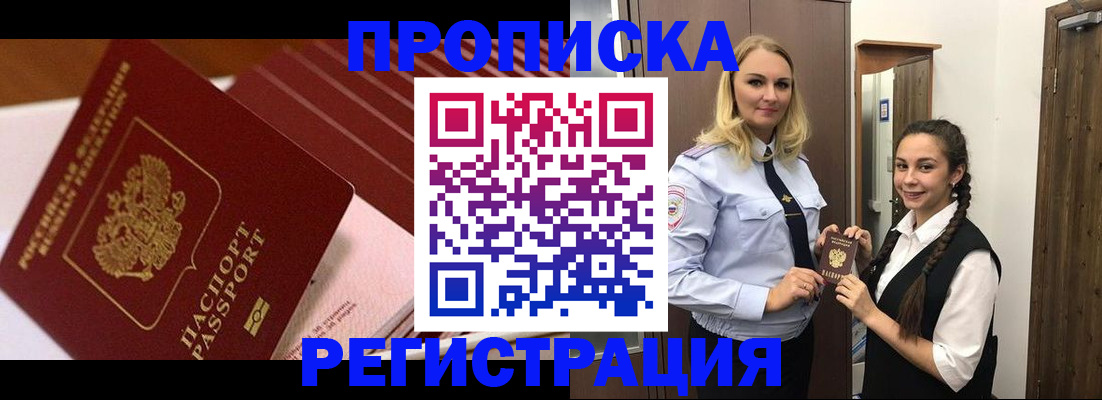 временная прописка в Прокопьевске