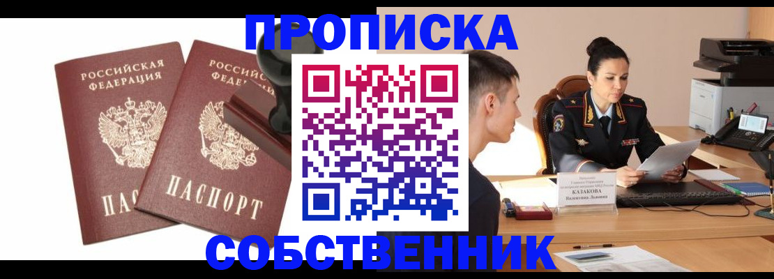 пропишу в квартире в Прокопьевске