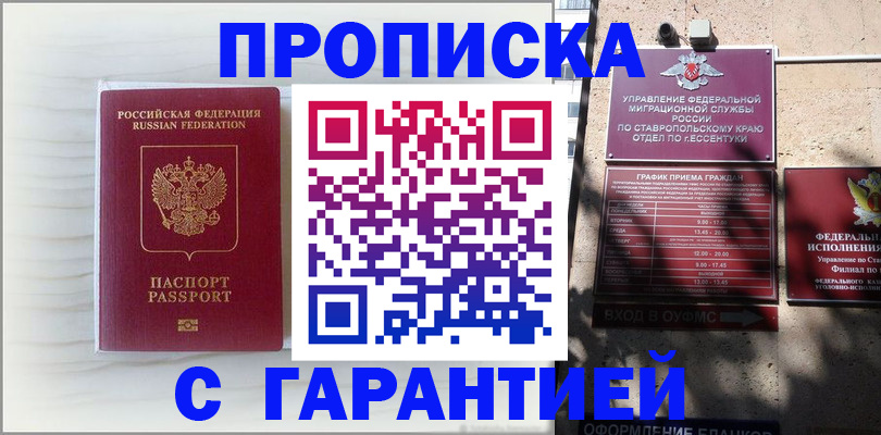 временная регистрация законно в Прокопьевске