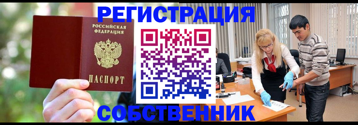 прописка штамп в Прокопьевске