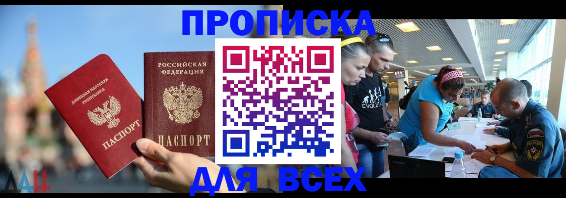 прописка гарантия в Прокопьевске