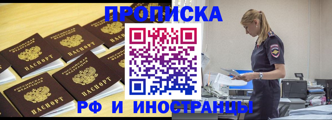 прописка гарантия в Прокопьевске